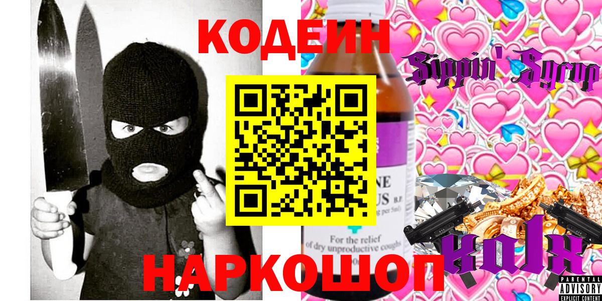 Кодеин напиток Lean (лин) Сунжа