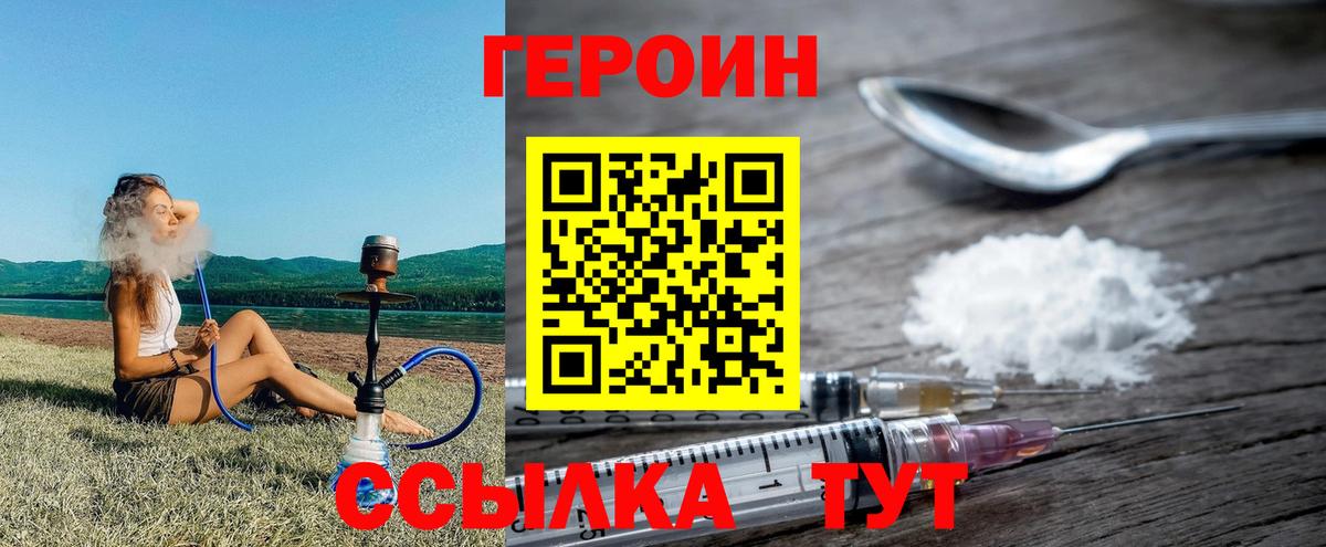 ГЕРОИН VHQ  Вход с VPN  Сунжа 