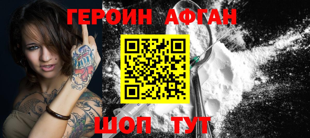 ГЕРОИН хмурый Сунжа
